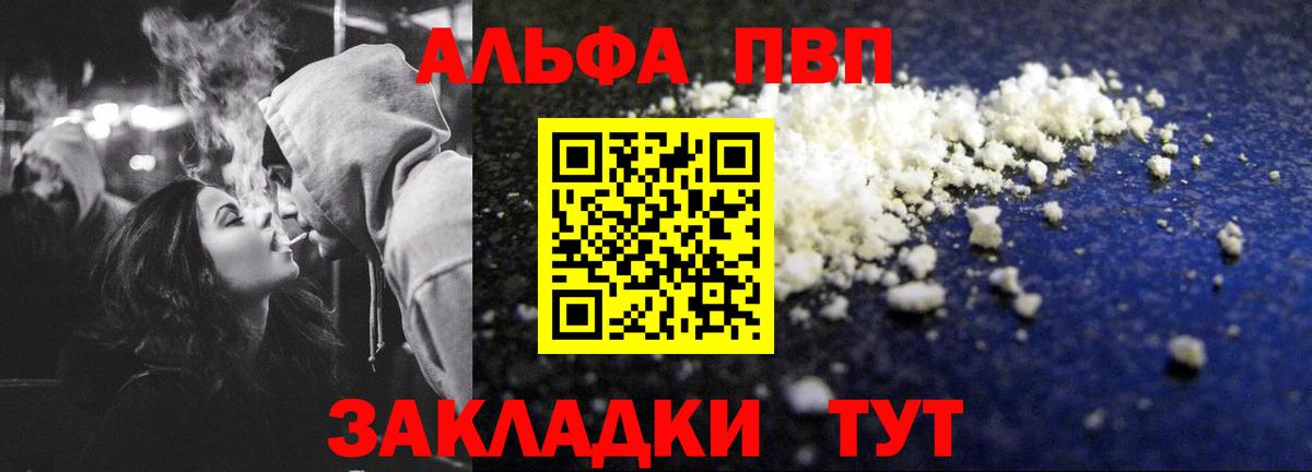 А ПВП СК  Вход с VPN  Alfa_PVP крисы CK  Alpha-PVP  Коряжма 