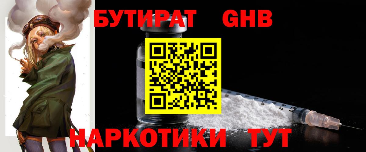 Коряжма  БУТИРАТ 1.4BDO  Бутират  Вход с VPN 
