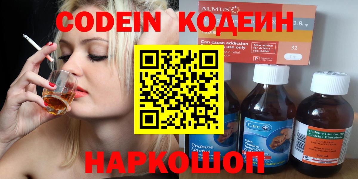 Коряжма  Кодеин напиток Lean (лин)  Вход с VPN  Codein напиток Lean (лин) 