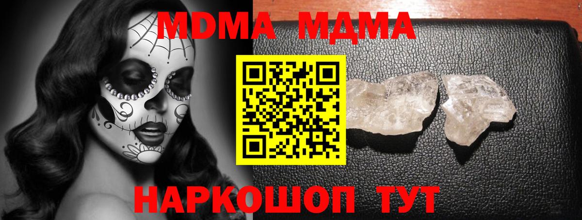 МДМА кристаллы Коряжма