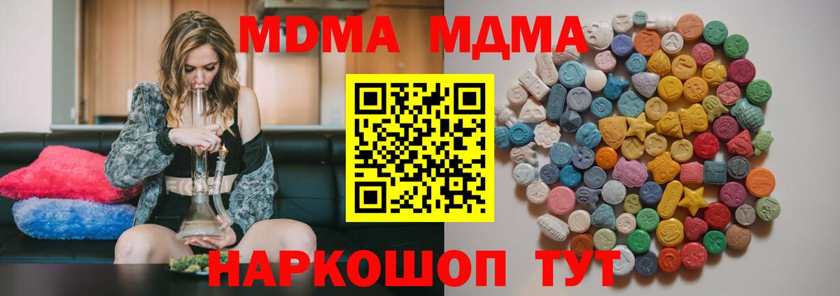 Коряжма  МДМА кристаллы  Вход с VPN  MDMA Molly 